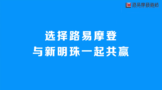 路易摩登宣傳圖