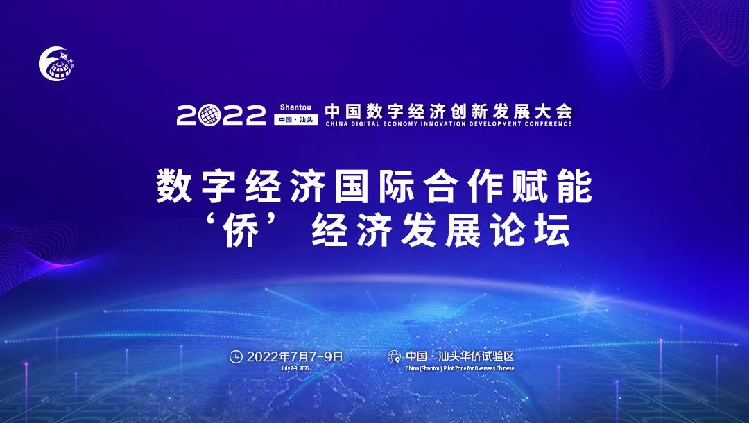 2022中國數字經濟創新發展大會圖片